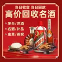 老河口市烟酒回收:茅台酒,酒瓶,洋酒,名酒,冬虫夏草,老酒,老河口市跃国烟酒经营部