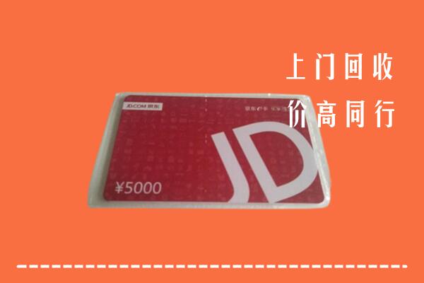 老河口市回收京东卡